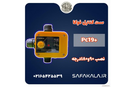 پخش عمده ست کنترل فوکا FOOKA - 2