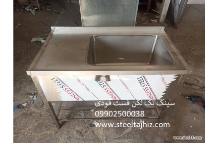 سنک استیل تک لگن عمق ۴۰ سانت صنعتی