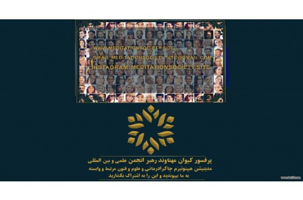 مرکز هپنوتیزم و مشاور مدیتیشن آموزش هیپنوتیزم پرفسور مهتاوند فارغ النحصیل USA - 2