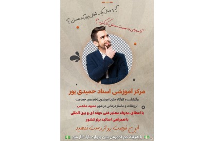 آموزش ببینید و به درامد برسید - 1