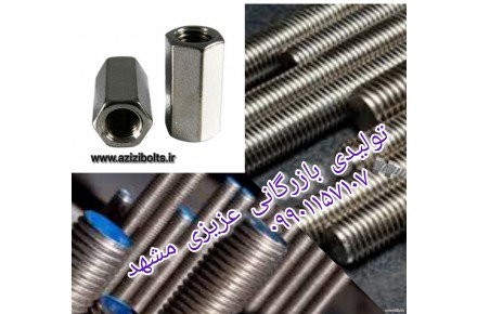 پیچ سه متری مشهد/ پیچ ۳ متری مشهد /پیچ متری مشهد 