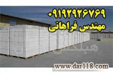 بلوک هبلکس - توليد کننده بلوک هبلکس در ايران