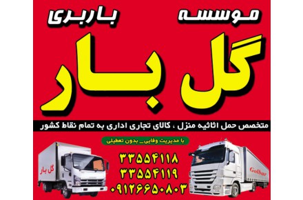 باربری گل بار مهرشهر کرج - 1