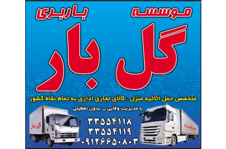 باربری گل بار مهرشهر کرج - 2