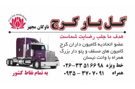 باربری گل بار مهرشهر کرج - 3