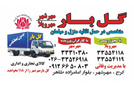 باربری گل بار مهرشهر کرج - 4