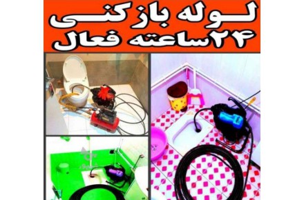 فنرزنی لولها لوله بازکنی - 3