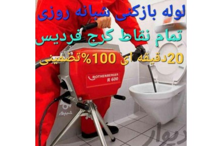 فنرزنی لولها لوله بازکنی - 4