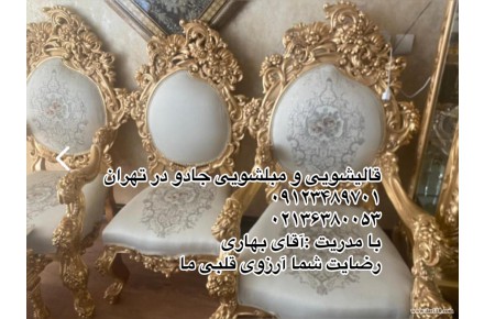 قالیشویی و مبلشویی جادو - 1