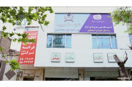                                               آموزشگاه زبان اندیشه قلم - 1