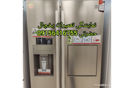 نمایندگی تعمیرات یخچال  ساید بای ساید بجنورد - 2