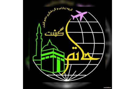 تور هوایی و یک سر هوایی کربلا ونجف - 1