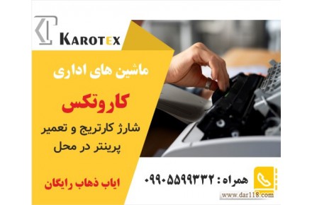 تعمیر و شارژ کارتریج - تعمیر پرینتر در محل + شهر قدس و حومه - 2