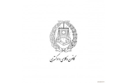 وکالت دعاوی تجاری و حقوقی - 1