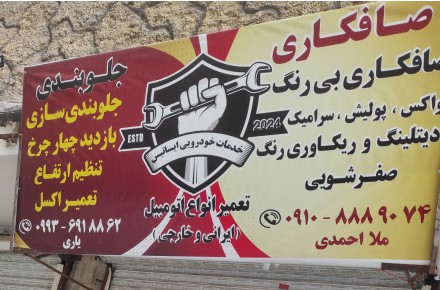 خدمات خودرویی ایساتیس - 3