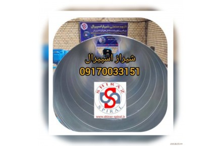 تولید کننده کانال گرد اسپیرال در شیراز 09170033151 - 1