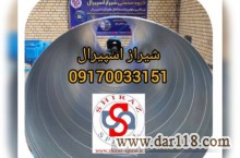 تولید کننده کانال گرد اسپیرال در شیراز 09170033151