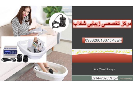 سم زدایی بدن با دستگاه یون تراپی در غرب تهران  - 1