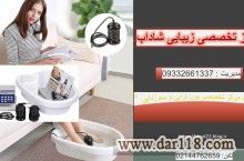 سم زدایی بدن با دستگاه یون تراپی در غرب تهران 