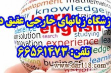 مرکز آموزش زبانهای خارجی عقیق دانش
