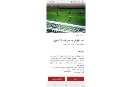 تست فوتبال رده سنی امیدوجوانان لیگ دسته یک تهران - 1
