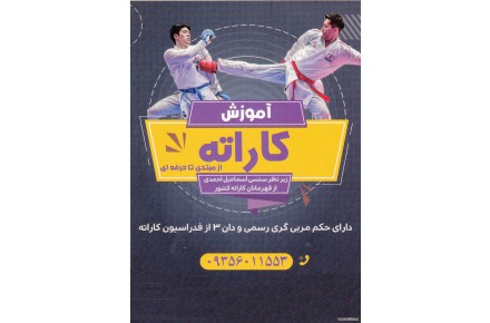 ثبت نام کاراته در خانه کاراته فردیس - 2