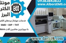 خدمات مونتاژ بردهای الکترونیکی SMD – DIP