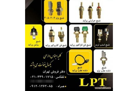 تولید کننده فشنگی انواع خودرو - 1