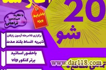 آموزشگاه فرزانه۲۰ 