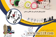 تولید کننده انواع دوشاخه های پرسی استاندارد