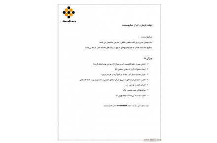 تولید، فروش و اجرای میکروسمنت