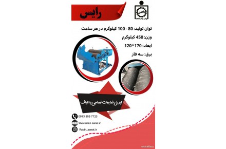 دستگاه رایس 2 سیلندر / Rise - 1