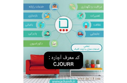 ثبت نام و سفارش رایگان تمام خدمات آچاره با کد دعوت و کد تخفیف آچاره - 1