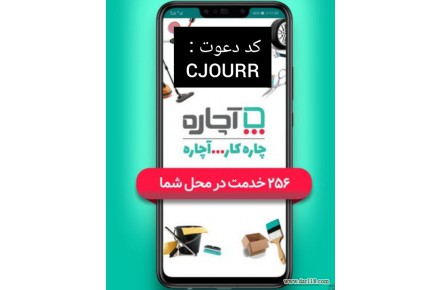 ثبت نام و سفارش رایگان تمام خدمات آچاره با کد دعوت و کد تخفیف آچاره - 2