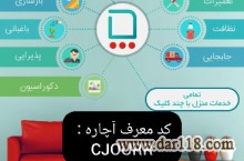ثبت نام و سفارش رایگان تمام خدمات آچاره با کد دعوت و کد تخفیف آچاره