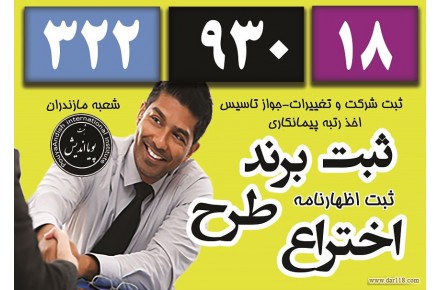 ثبت برند،علامت،لوگو تجاری و اختراع - 1