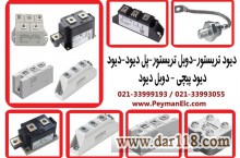دیود تریستور پیمان الکتریک