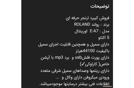 دو دستگاه کیبورد ارگ رولند EA7 و یاماها OR700 - 2