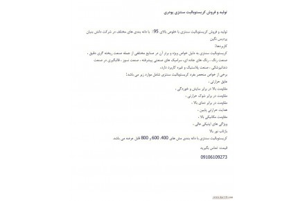 تولید و فروش کریستوبالیت سنتزی - 1
