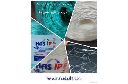 فروش نخ گلخانه ترکیه - 2