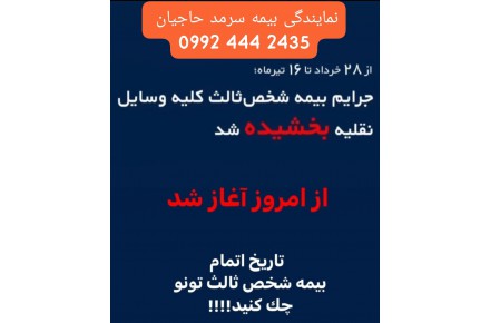 نمایندگی بیمه سرمد - 2
