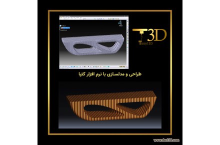 طراحی سه بعدی و نقشه کشی - 2