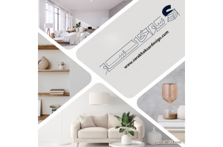 طراحی دکوراسیون داخلی سارا خاکسار - 1