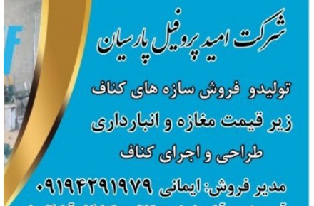 تولید سازه کناف وفروش ملزومات کناف - 2