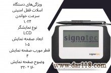 پد امضا 105 سیگنوتک