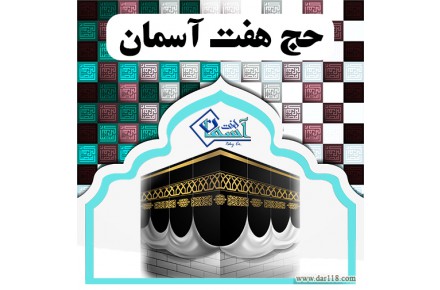 خرید و فروش انواع فیش حج تمتع و عمره - 1