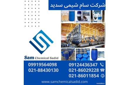 خرید و فروش مواد اولیه شیمیایی، اسید سولفونیک و تگزاپن - 1