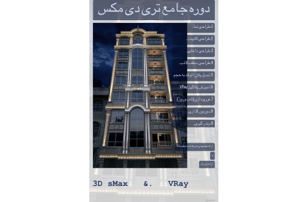 آموزش طراحی داخلی  - 1