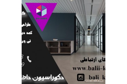 کابینت سازی بالی کابین - 1