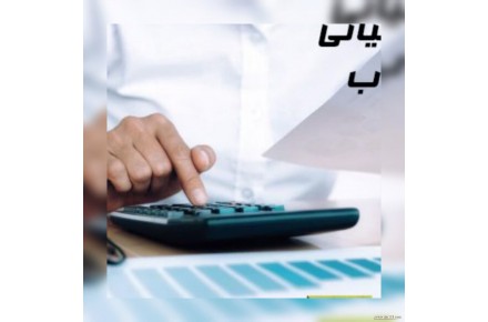 آریا حساب خدمات حسابداری شرکت حسابداری مشاور مالی - 3
